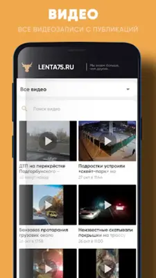 Lenta75.ru android App screenshot 0