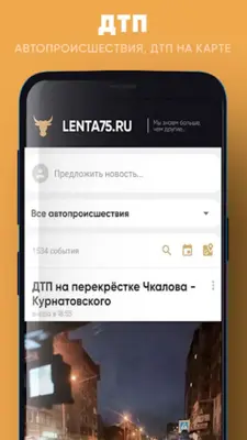 Lenta75.ru android App screenshot 3