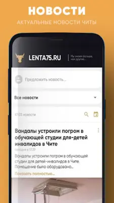 Lenta75.ru android App screenshot 4