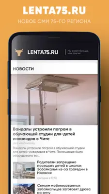 Lenta75.ru android App screenshot 5